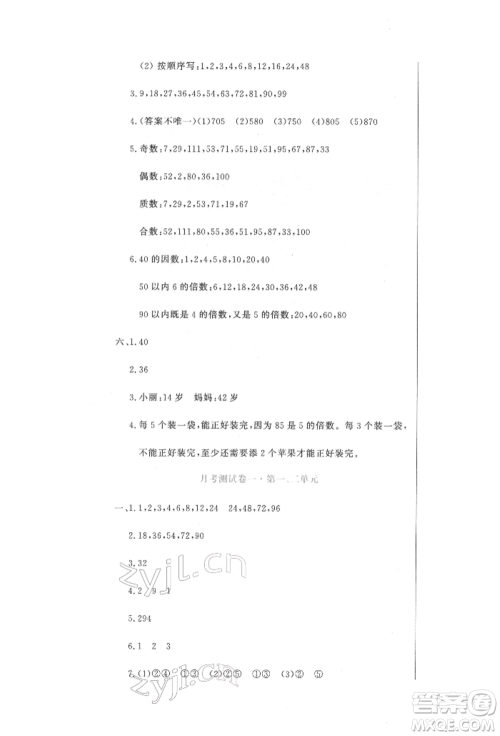 北京教育出版社2022提分教练优学导练测试卷五年级下册数学人教版参考答案