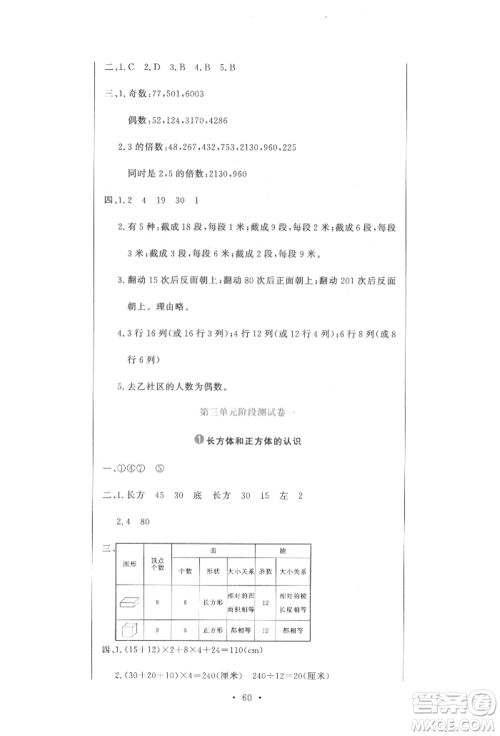 北京教育出版社2022提分教练优学导练测试卷五年级下册数学人教版参考答案