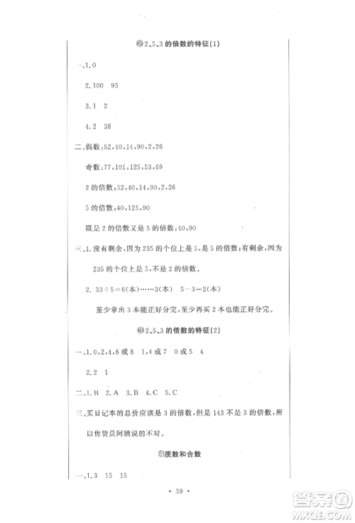 北京教育出版社2022提分教练优学导练测试卷五年级下册数学人教版参考答案