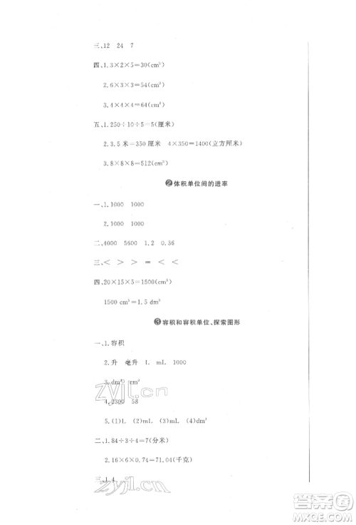北京教育出版社2022提分教练优学导练测试卷五年级下册数学人教版参考答案