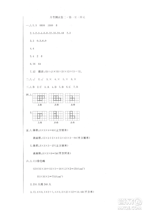 北京教育出版社2022提分教练优学导练测试卷五年级下册数学人教版参考答案