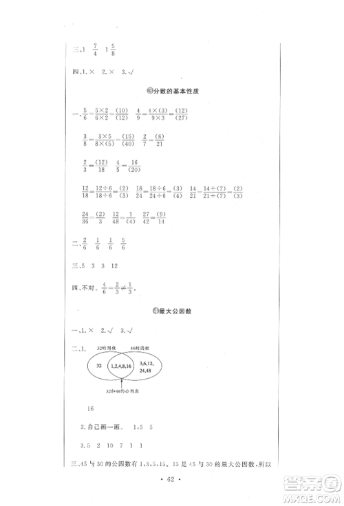 北京教育出版社2022提分教练优学导练测试卷五年级下册数学人教版参考答案