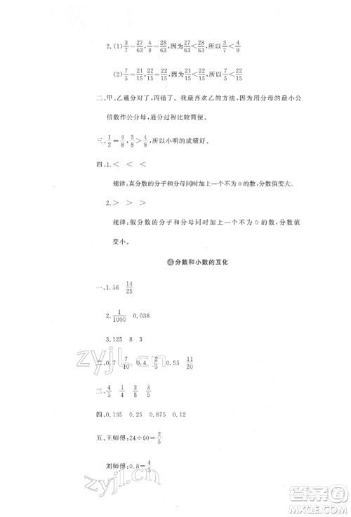 北京教育出版社2022提分教练优学导练测试卷五年级下册数学人教版参考答案