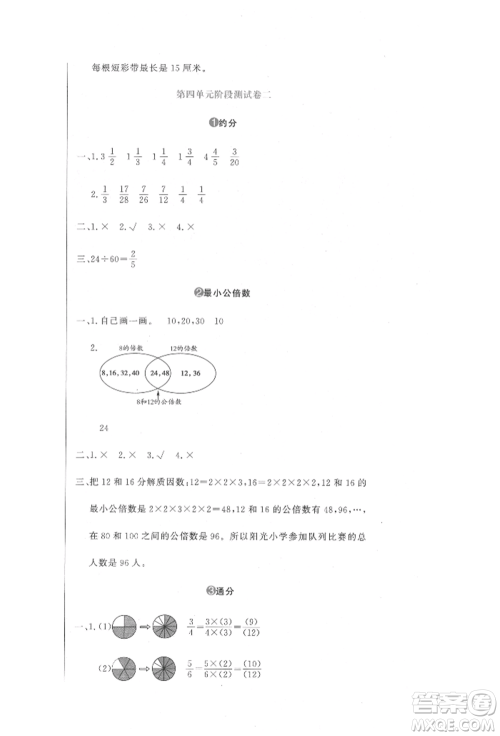 北京教育出版社2022提分教练优学导练测试卷五年级下册数学人教版参考答案