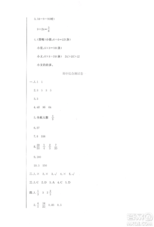 北京教育出版社2022提分教练优学导练测试卷五年级下册数学人教版参考答案