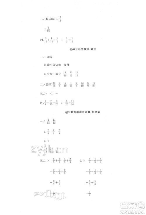 北京教育出版社2022提分教练优学导练测试卷五年级下册数学人教版参考答案