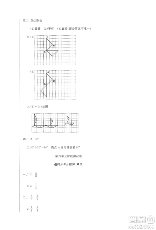 北京教育出版社2022提分教练优学导练测试卷五年级下册数学人教版参考答案