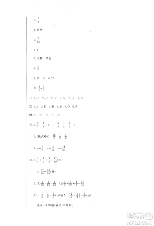 北京教育出版社2022提分教练优学导练测试卷五年级下册数学人教版参考答案