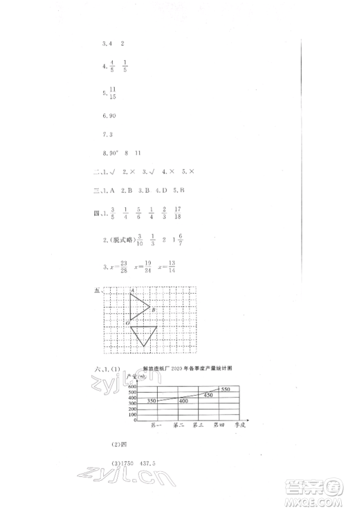 北京教育出版社2022提分教练优学导练测试卷五年级下册数学人教版参考答案