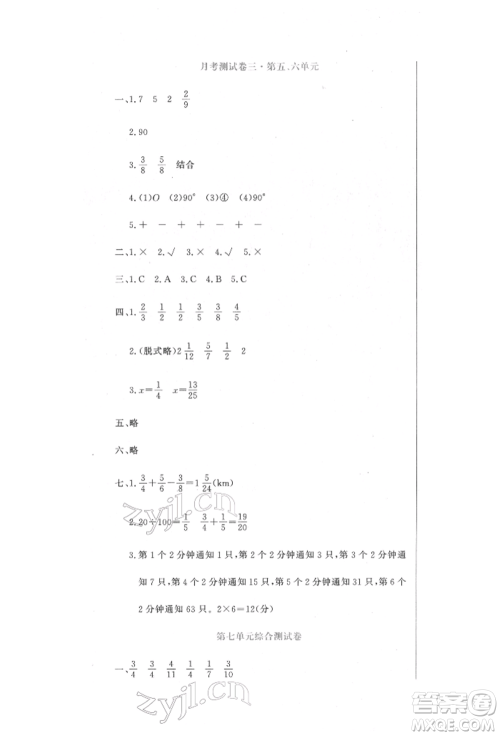 北京教育出版社2022提分教练优学导练测试卷五年级下册数学人教版参考答案