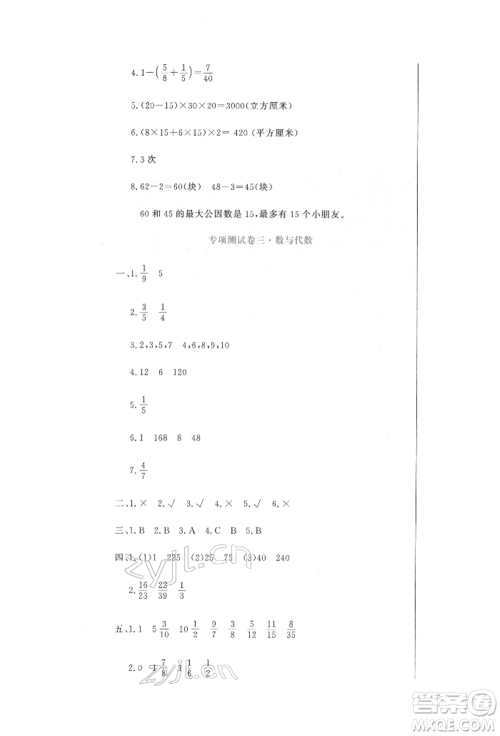 北京教育出版社2022提分教练优学导练测试卷五年级下册数学人教版参考答案
