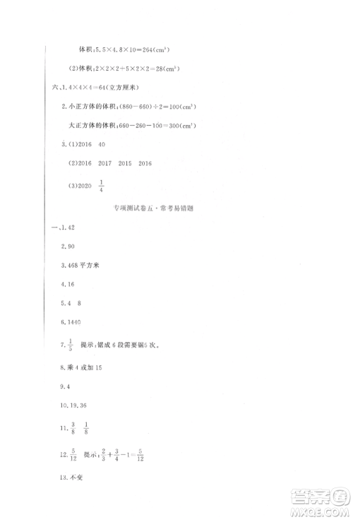 北京教育出版社2022提分教练优学导练测试卷五年级下册数学人教版参考答案