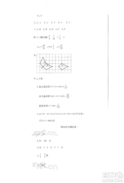 北京教育出版社2022提分教练优学导练测试卷五年级下册数学人教版参考答案