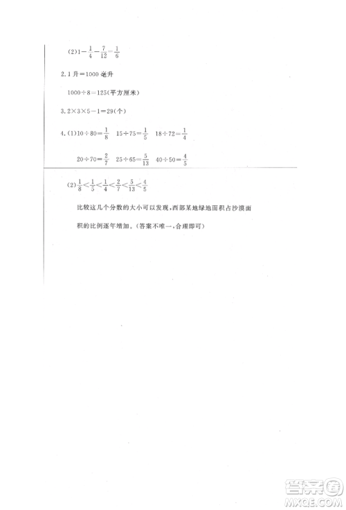 北京教育出版社2022提分教练优学导练测试卷五年级下册数学人教版参考答案