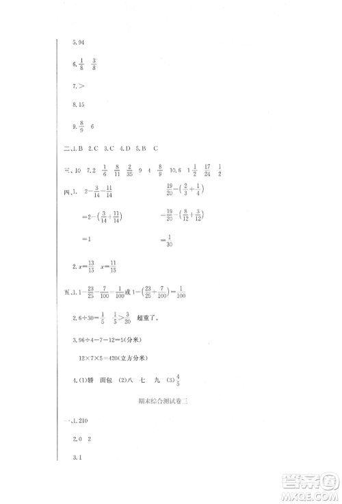北京教育出版社2022提分教练优学导练测试卷五年级下册数学人教版参考答案