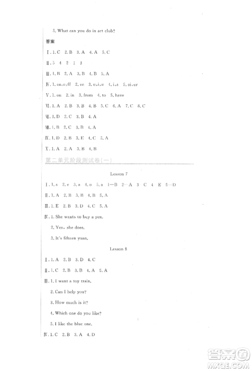 北京教育出版社2022提分教练优学导练测试卷五年级下册英语人教版参考答案 北京教育出版社2022提分教练优学导练测试卷五年级下册英语人教版参考答案