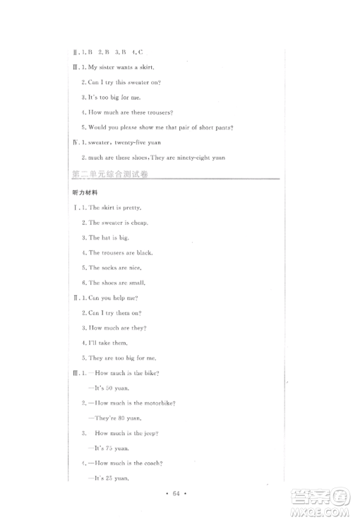 北京教育出版社2022提分教练优学导练测试卷五年级下册英语人教版参考答案