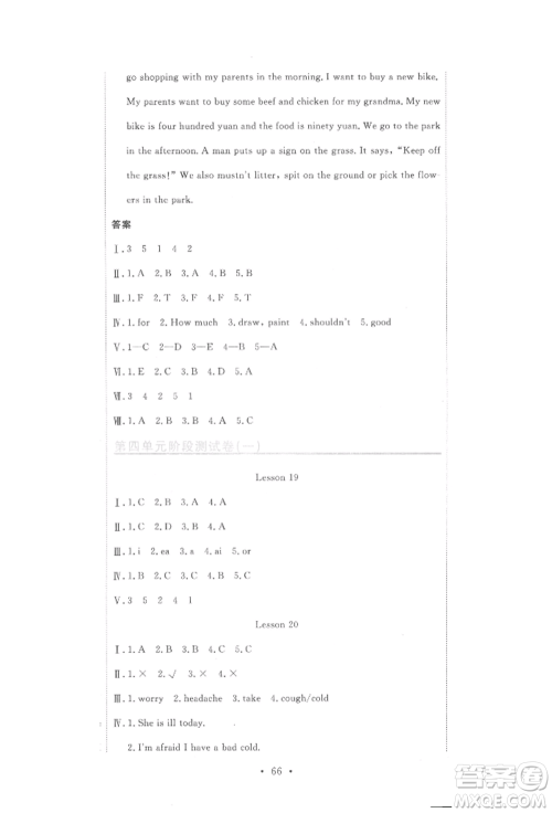 北京教育出版社2022提分教练优学导练测试卷五年级下册英语人教版参考答案