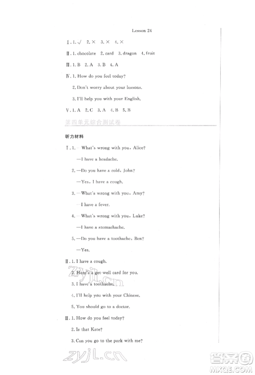 北京教育出版社2022提分教练优学导练测试卷五年级下册英语人教版参考答案