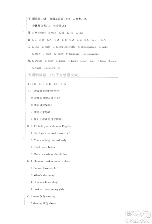 北京教育出版社2022提分教练优学导练测试卷五年级下册英语人教版参考答案