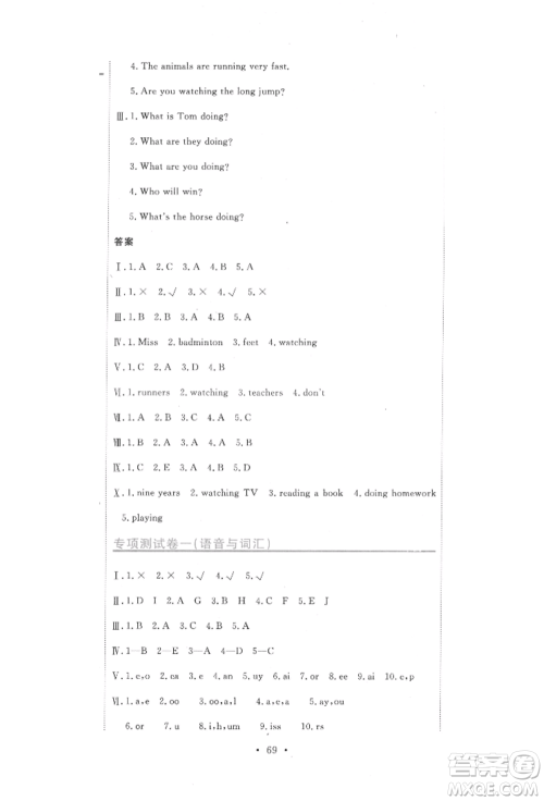 北京教育出版社2022提分教练优学导练测试卷五年级下册英语人教版参考答案 北京教育出版社2022提分教练优学导练测试卷五年级下册英语人教版参考答案