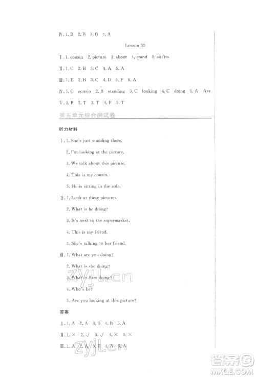 北京教育出版社2022提分教练优学导练测试卷五年级下册英语人教版参考答案