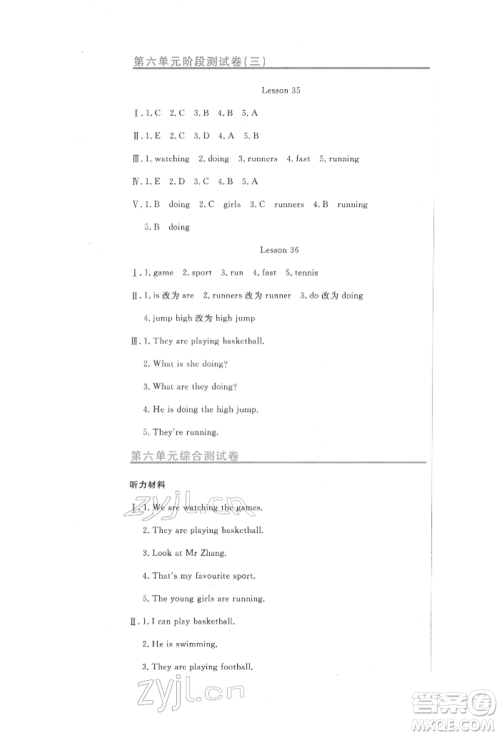 北京教育出版社2022提分教练优学导练测试卷五年级下册英语人教版参考答案