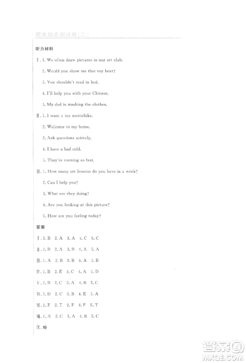 北京教育出版社2022提分教练优学导练测试卷五年级下册英语人教版参考答案