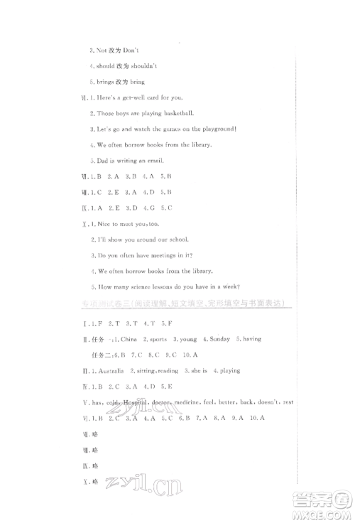 北京教育出版社2022提分教练优学导练测试卷五年级下册英语人教版参考答案