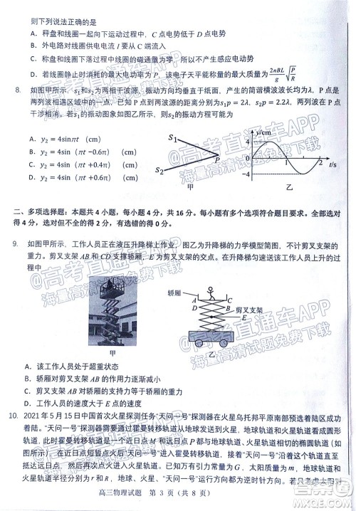 山东中学联盟2022年高考考前热身押题高三物理试题及答案