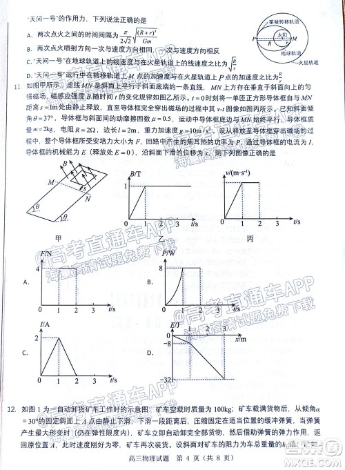 山东中学联盟2022年高考考前热身押题高三物理试题及答案