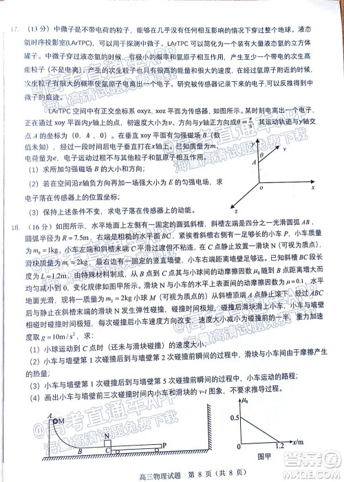 山东中学联盟2022年高考考前热身押题高三物理试题及答案 山东中学联盟2022年高考考前热身押题高三物理试题及答案