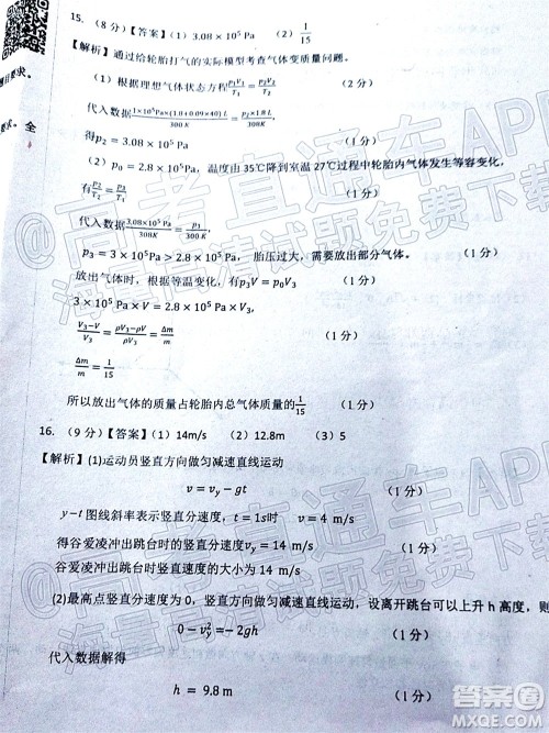 山东中学联盟2022年高考考前热身押题高三物理试题及答案