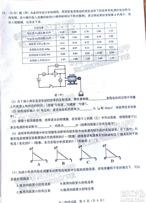 山东中学联盟2022年高考考前热身押题高三物理试题及答案 山东中学联盟2022年高考考前热身押题高三物理试题及答案