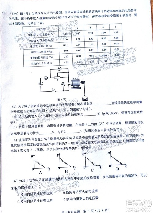 山东中学联盟2022年高考考前热身押题高三物理试题及答案