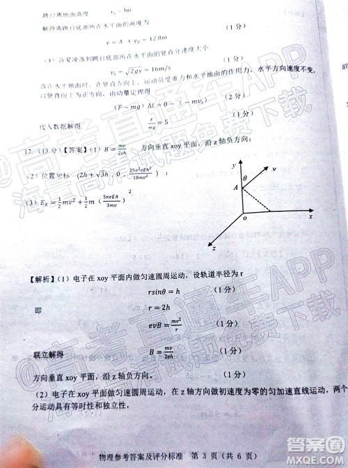 山东中学联盟2022年高考考前热身押题高三物理试题及答案