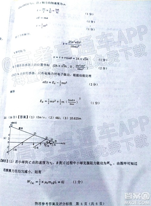 山东中学联盟2022年高考考前热身押题高三物理试题及答案