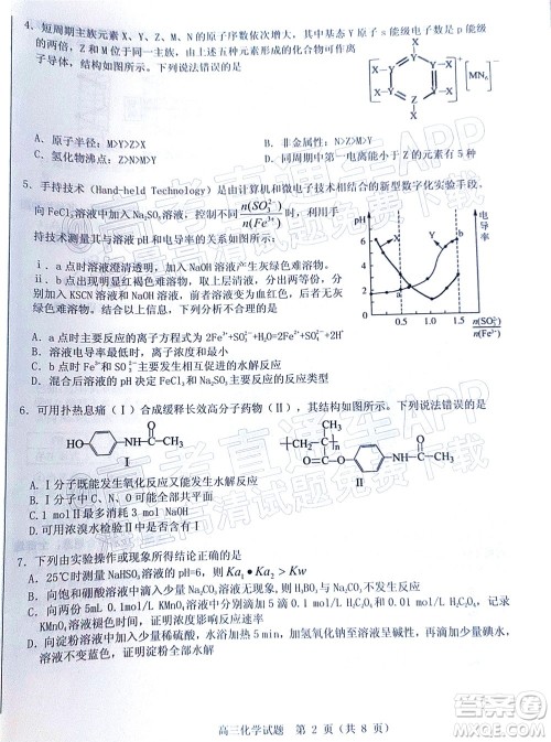 山东中学联盟2022年高考考前热身押题高三化学试题及答案