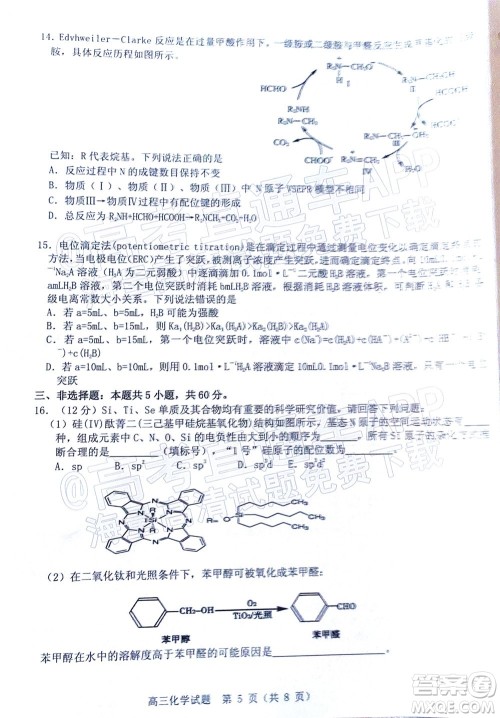 山东中学联盟2022年高考考前热身押题高三化学试题及答案