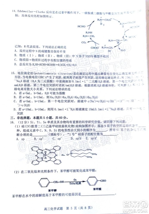 山东中学联盟2022年高考考前热身押题高三化学试题及答案 山东中学联盟2022年高考考前热身押题高三化学试题及答案