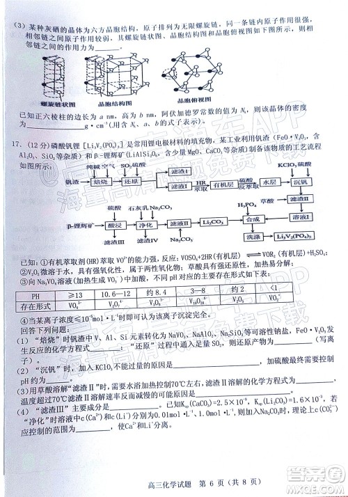 山东中学联盟2022年高考考前热身押题高三化学试题及答案