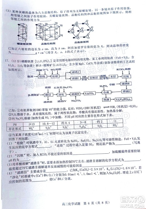 山东中学联盟2022年高考考前热身押题高三化学试题及答案 山东中学联盟2022年高考考前热身押题高三化学试题及答案