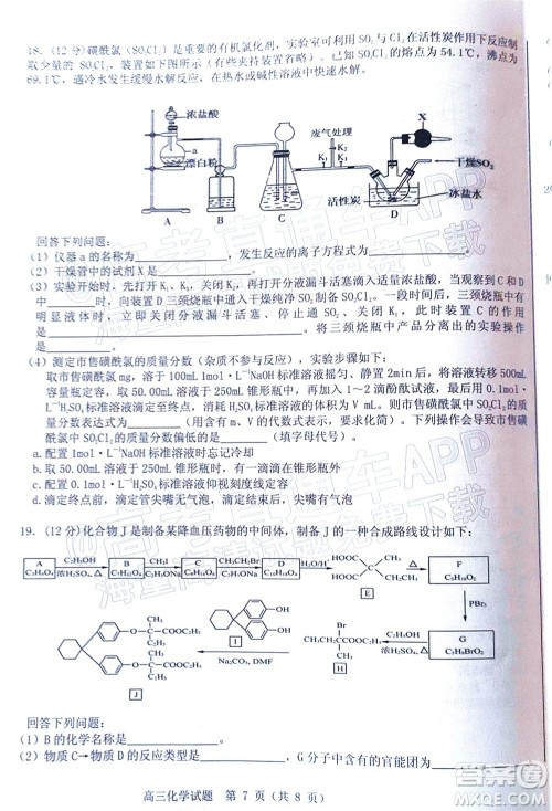 山东中学联盟2022年高考考前热身押题高三化学试题及答案