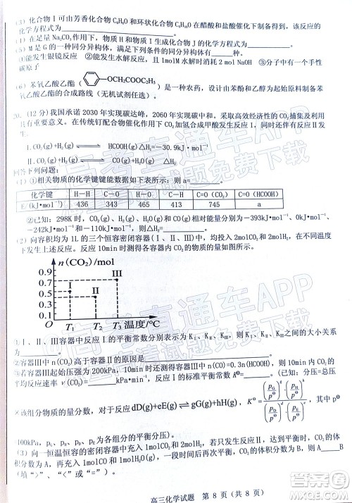 山东中学联盟2022年高考考前热身押题高三化学试题及答案