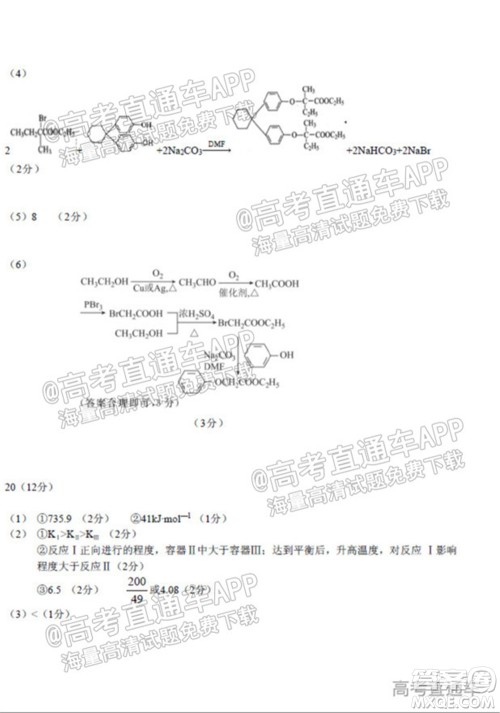 山东中学联盟2022年高考考前热身押题高三化学试题及答案 山东中学联盟2022年高考考前热身押题高三化学试题及答案