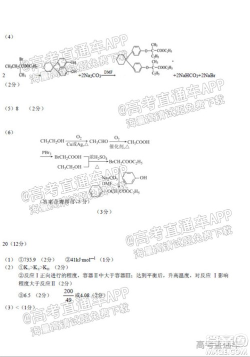 山东中学联盟2022年高考考前热身押题高三化学试题及答案