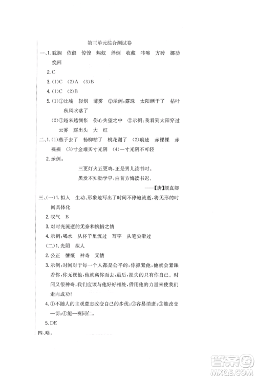 北京教育出版社2022提分教练优学导练测试卷六年级下册语文人教版参考答案 北京教育出版社2022提分教练优学导练测试卷六年级下册语文人教版参考答案