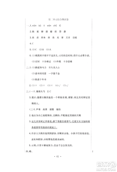 北京教育出版社2022提分教练优学导练测试卷六年级下册语文人教版参考答案 北京教育出版社2022提分教练优学导练测试卷六年级下册语文人教版参考答案