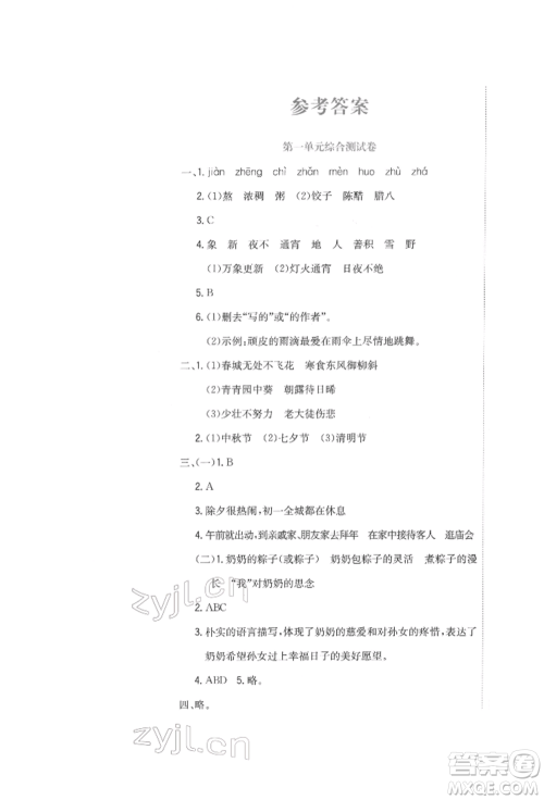 北京教育出版社2022提分教练优学导练测试卷六年级下册语文人教版参考答案 北京教育出版社2022提分教练优学导练测试卷六年级下册语文人教版参考答案