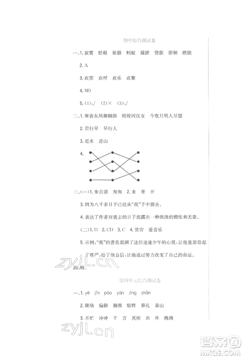 北京教育出版社2022提分教练优学导练测试卷六年级下册语文人教版参考答案 北京教育出版社2022提分教练优学导练测试卷六年级下册语文人教版参考答案